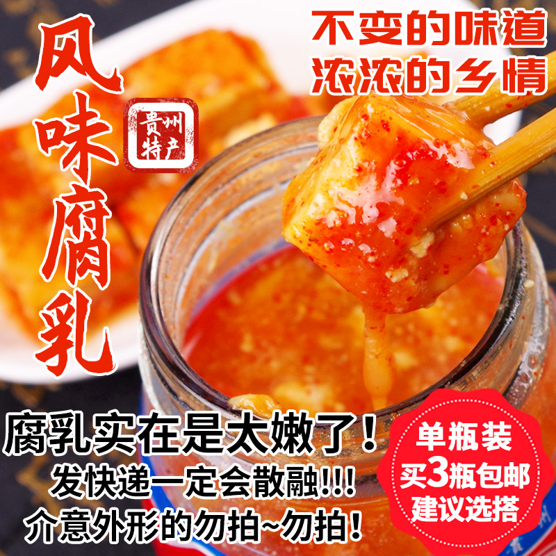 贵州特产百花串红方豆腐乳调味料