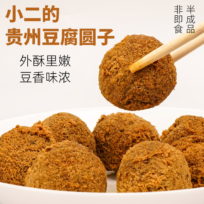 贵州特产豆腐圆子火锅配菜地方小吃正宗手工丸子油豆腐现做现发