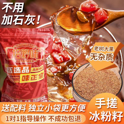 手搓冰粉籽不加石灰自然凝固