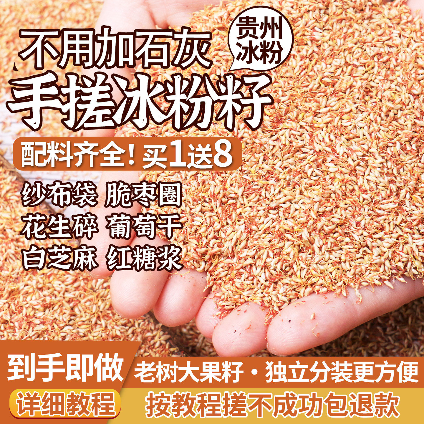 贵州特产冰粉籽手搓250g 不加石灰清凉小吃diy爱玉籽商用