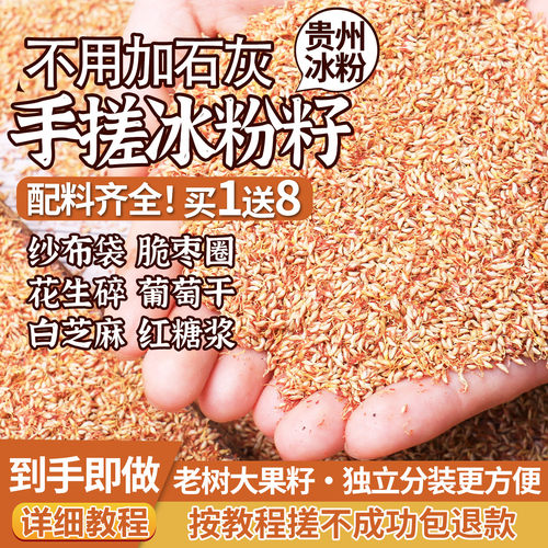 健康免石灰贵州手搓冰粉籽送拌料