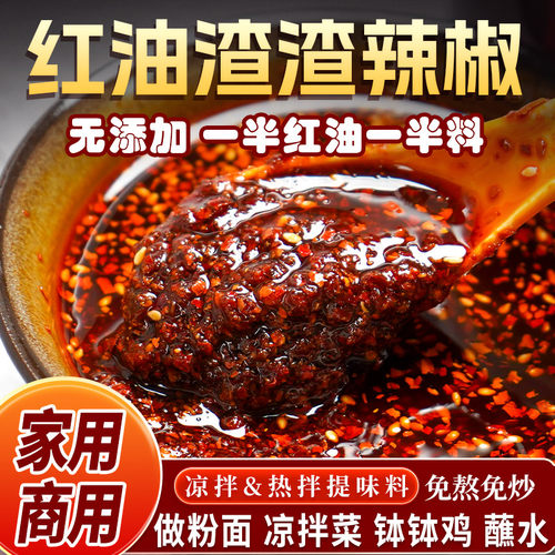 拾黔味麻辣辣椒油凉拌油辣椒