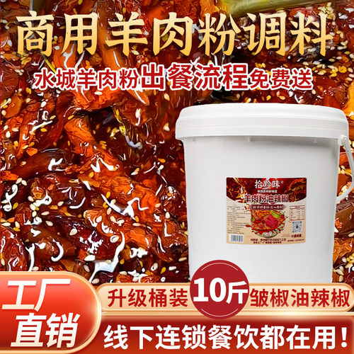 拾黔味贵州羊肉粉红油辣椒商用