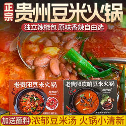 贵州特产农家老腊肉豆米火锅底料糟辣椒方便速食小火锅香辣调味料