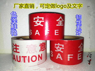 警示带 注意安全警示带 警戒线 施工警示带 围栏警示带可定做logo