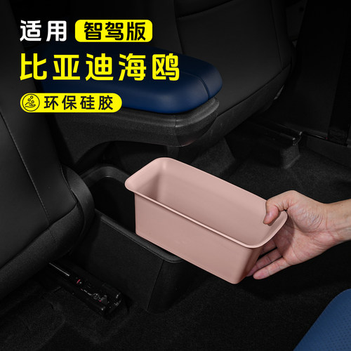 海鸥扶手箱后硅胶储物盒