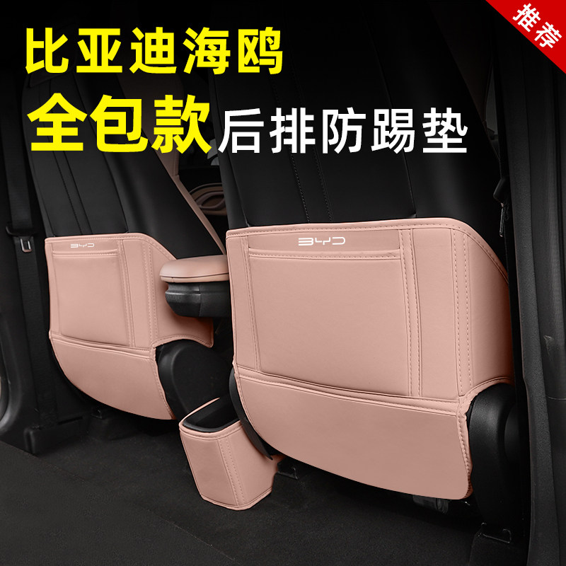 海鸥全包式座椅防踢垫防护牢固