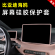 比亚迪海鸥中控屏幕保护套车内饰专用品导航仪表显示硅胶框改装 饰