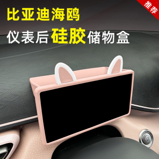 饰专用品 比亚迪海鸥仪表储物盒车内饰中控屏幕无线充水杯后排改装