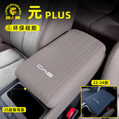 比亚迪元 饰专用品 PLUS扶手箱套车内饰排挡把手扶中控保护硅胶改装