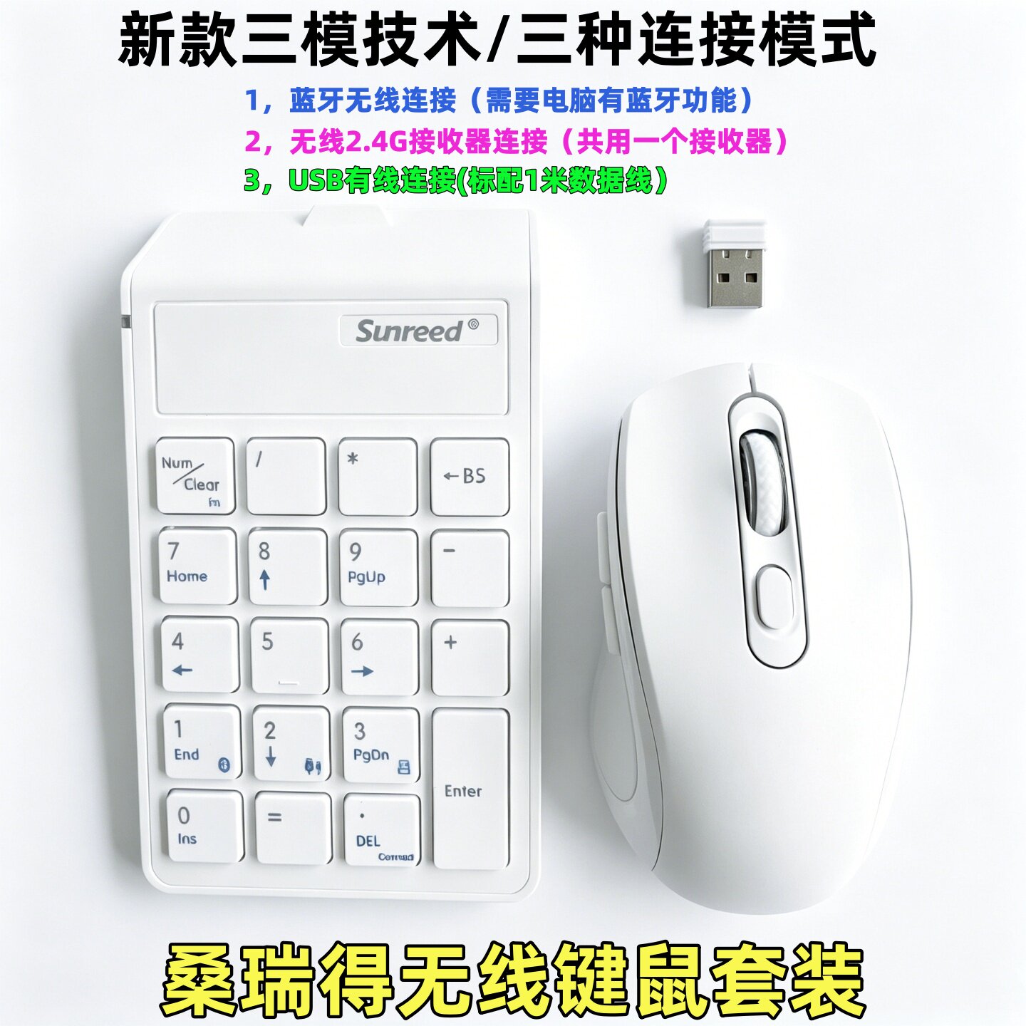 蓝牙无线数字小键盘鼠标套装财务会计收银静音笔记本台式电脑外接
