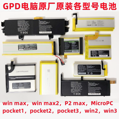 GPD原厂所有型号电脑原装新电池