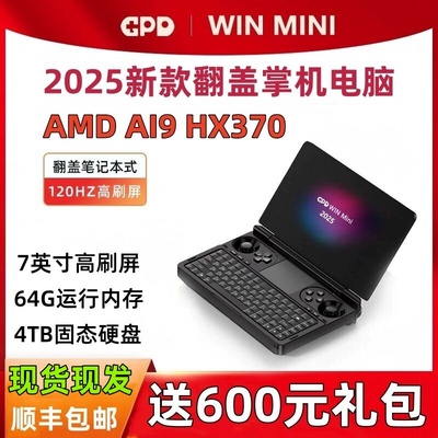 GPD2025新款7寸游戏笔记本电脑