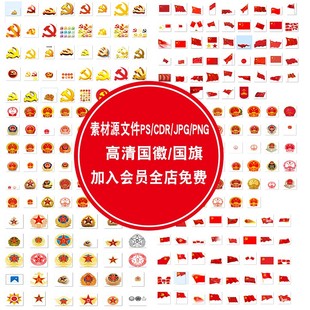 新款CDR矢量图AI矢量图EPS矢量图国徽党徽团徽党高清图片素材大全