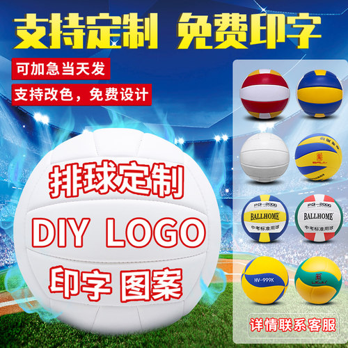 logo定做diy老人订制刻字排球