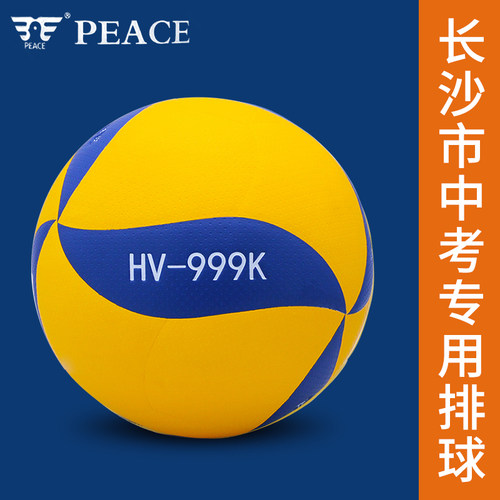 和平中考5号排球免费印字