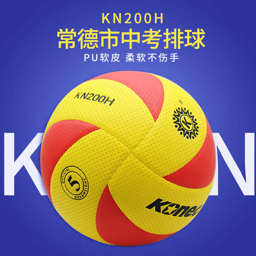 konect中考比赛训练球
