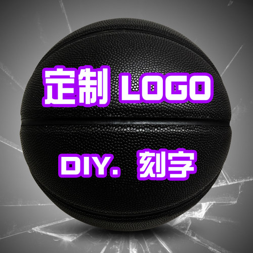 批发定制篮球个性logo定做diy