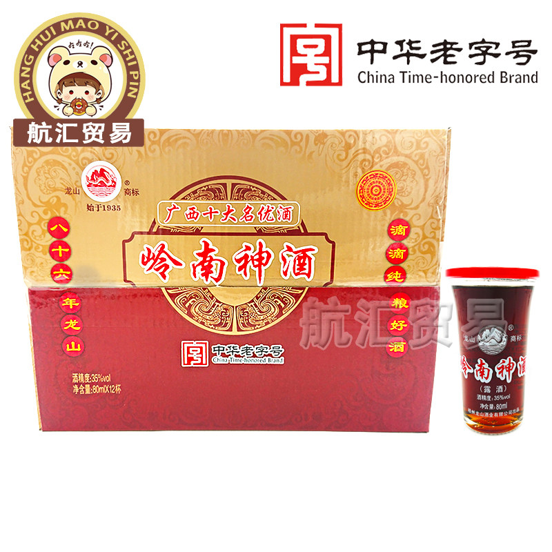 广西梧州特产龙山牌35度岭南神酒80ml礼盒装动植物配制酒滋补酒