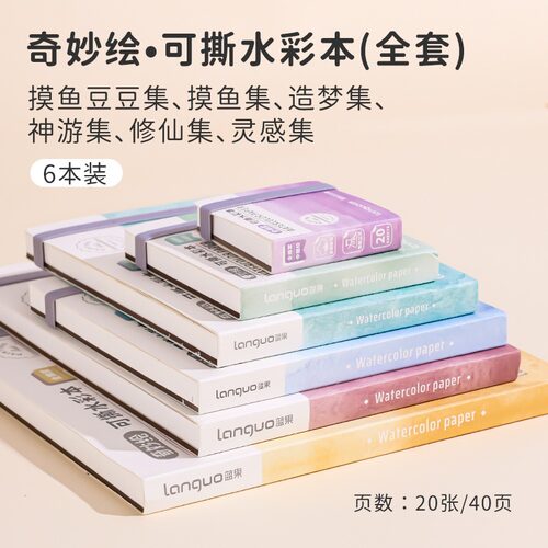 蓝果手账绘画本丙烯马克笔200g特厚白卡纸迷你随身水彩口袋速写本