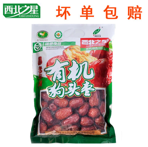西北之星狗头枣红枣老丰阁500g