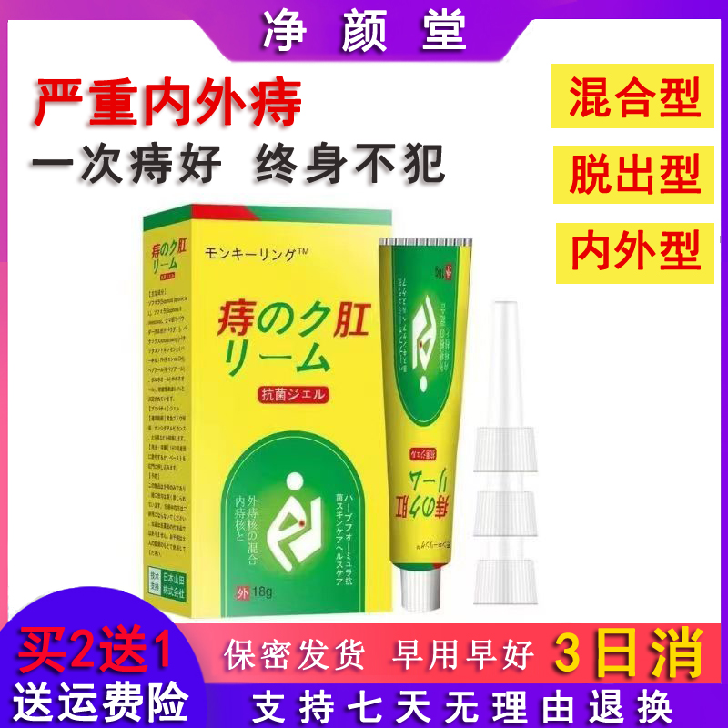 日本进口痔疮膏特效断痔膏祛混合痔内痔外痔消肉球治便秘便血止痒