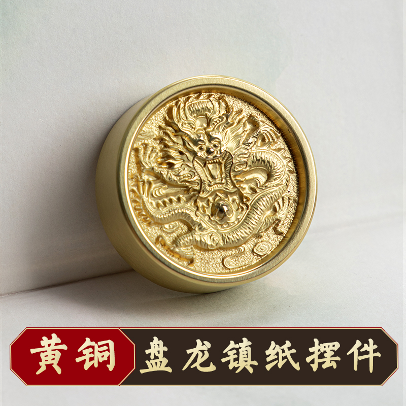 纯黄铜圆形创意盘龙镇纸镇尺中国风学生书法用品文房四宝套装清仓