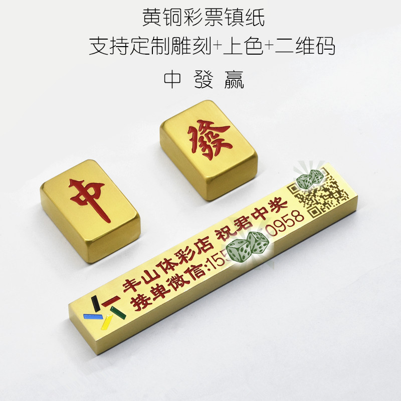 定制体彩黄铜镇尺福彩票店用品压条压板压码压纸工具纯铜实心镇纸 文具电教/文化用品/商务用品 镇纸 原图主图