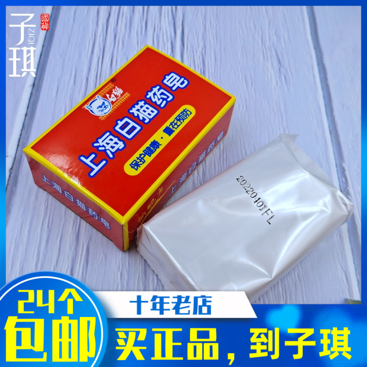 上海白猫药皂90G香皂肥皂洗手洗澡沐浴皂 裕华出品|msdalam kategori Care pembersih/tuala wanita/kertas/Aromatherapy, Rambut dan badan/kebersihan peribadi, Pembersih badan, sabun tandas - dari Buy2taobao.com untuk memberikan perkhidmatan ejen Taobao profesional membeli