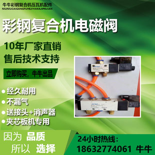 复合机切割机电磁阀 3v210/4v310彩钢夹芯板复合机配件压瓦机配件