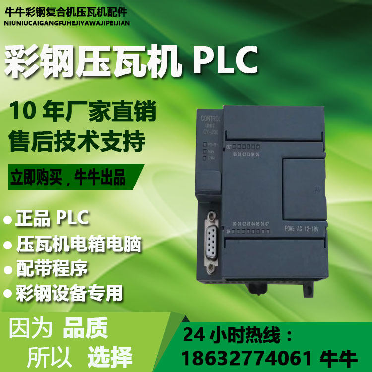 泊头压瓦机配件彩钢设备电箱plc彩瓦机控制箱plc数控压瓦机plc