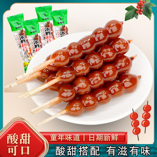 小冰糖葫芦串老北京冰糖葫芦独立包装山楂泥棒棒糖网红零食山楂球