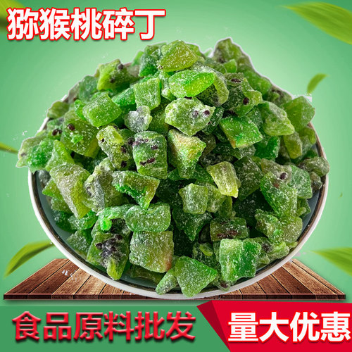 散装猕猴桃碎丁烘焙月饼