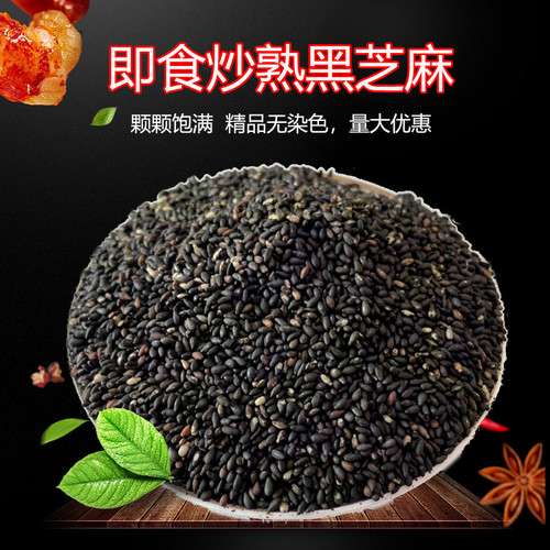 熟黑芝麻新货现月饼馅料烘焙原料