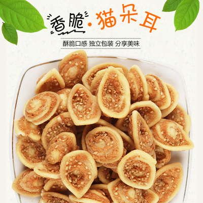 芝麻猫耳朵薄脆饼休闲零食