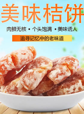 0老式潮汕特产大橘包邮馅料桔饼