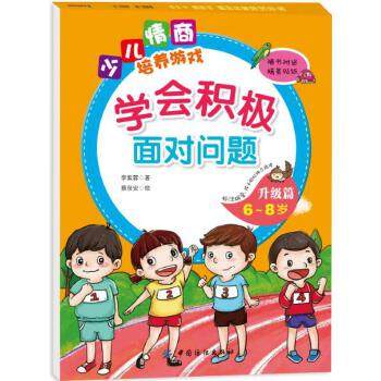 学会积极面对问题 李紫蓉 9787518024728 中国纺织出版社