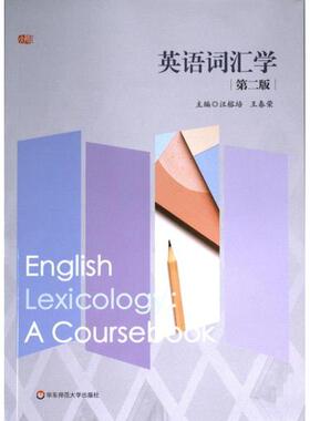 English lexicology a course book 主编汪榕培, 王春荣 9787576034790