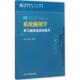 黄素群 系统解剖学学习指导及同步练习 主编王艳秋 9787569010428