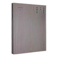 陈寅恪合集. 别集. 寒柳堂集 陈寅恪 9787544797016