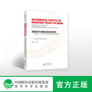 effects monetary China9787521804607 Differential policy