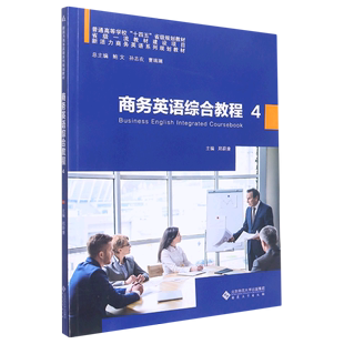 coursebook9787566424297 lntegrated English Business