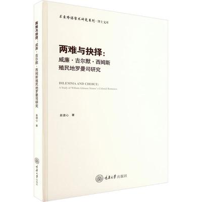 Dilemma and choice 易捷心著 9787568953306