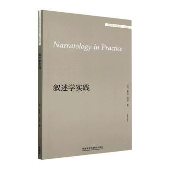 Narrative in practice Mieke Bal 9787521341782