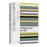 世界的意义就在于事与愿违 梅剑华主编 9787532186051