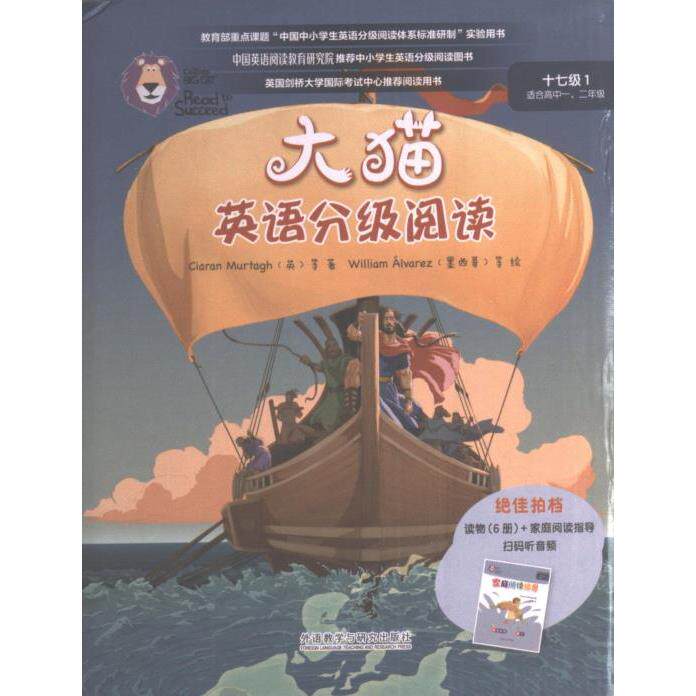 大猫英语分级阅读 CIARAN MURTAGH（英）等 著 9787521333619