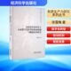 张雪梅著 高质量发展背景下企业数字化转型 驱动机制与赋能效果研究 9787521875829