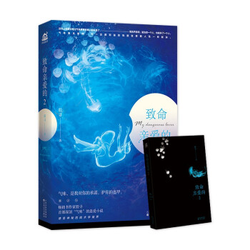 致命亲爱的 殷寻著 9787530680841