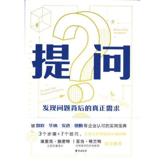 提问(丹) 托马斯·韦德尔-韦德尔斯堡著台海出版社9787516835586