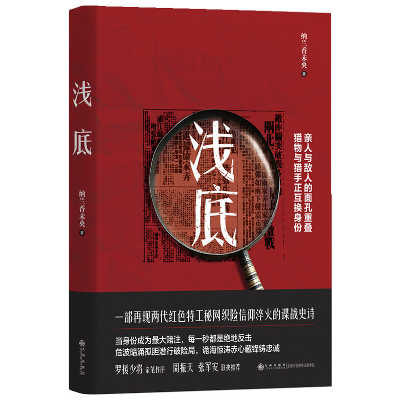 浅底 纳兰香未央著 9787522540221